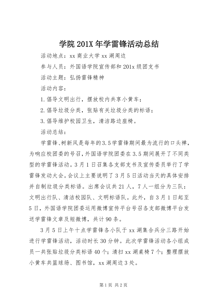 2023年学院学雷锋活动总结.docx_第1页