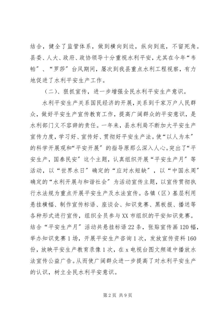 2023年水利局宣传安全生产年终总结.docx_第2页