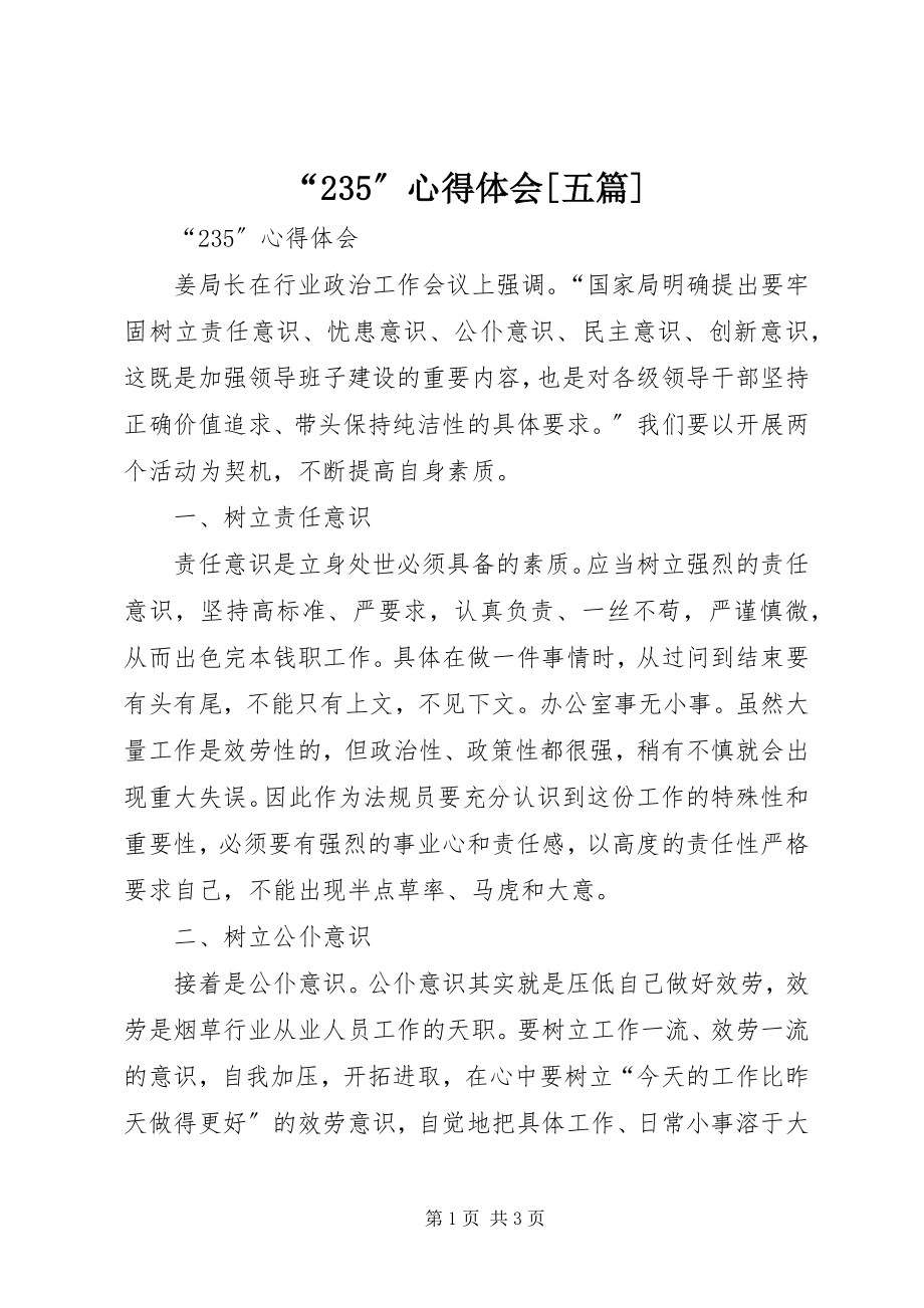 2023年心得体会五篇.docx_第1页