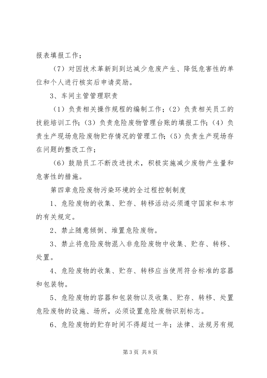 2023年XX公司危险废物管理制度新编.docx_第3页