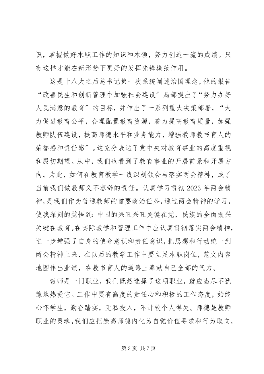 2023年两会精神心得体会两会精神心得体会.docx_第3页