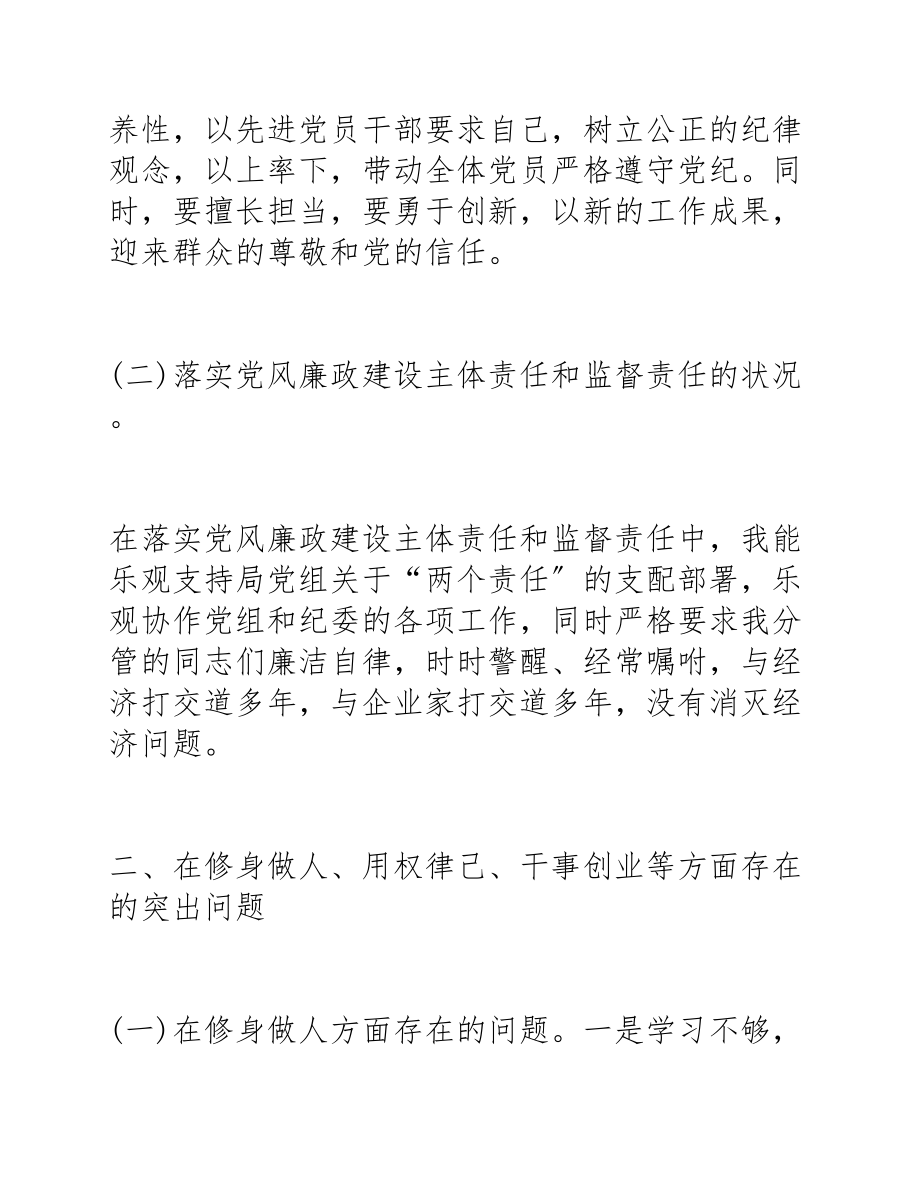 2023党员民主生活对照发言材料.docx_第2页