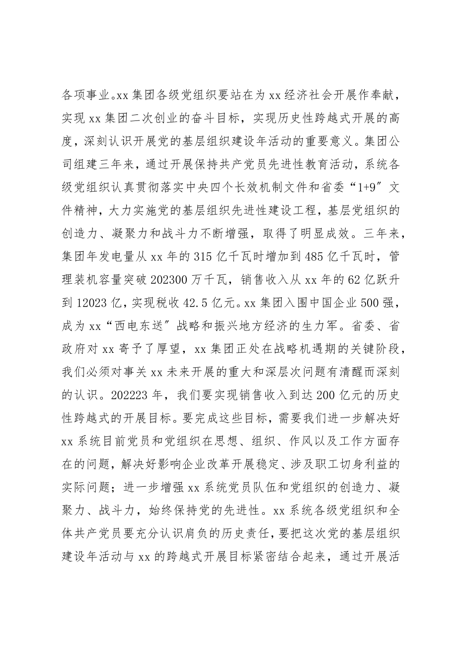 2023年党组织建设年动员致辞.docx_第2页