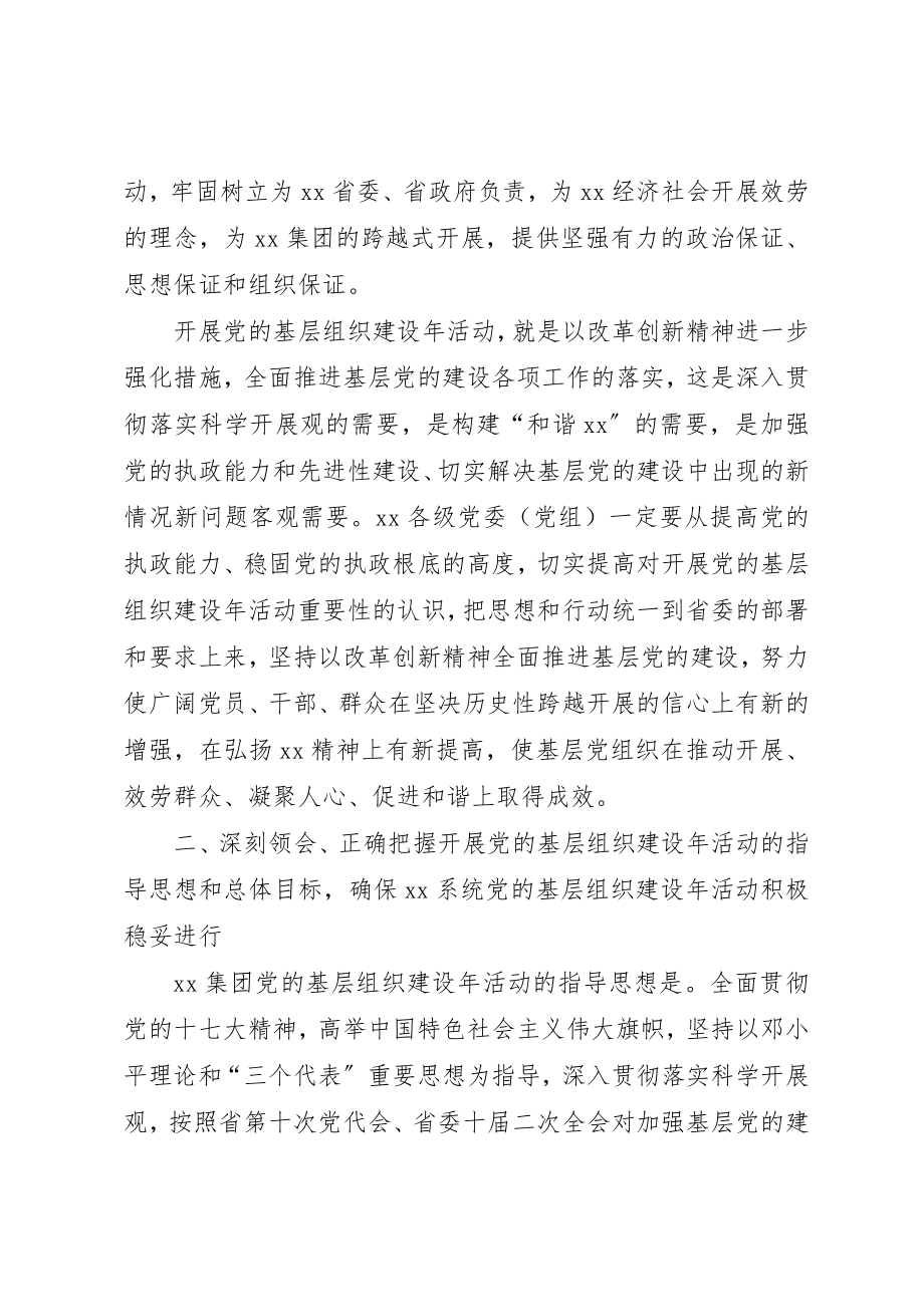 2023年党组织建设年动员致辞.docx_第3页