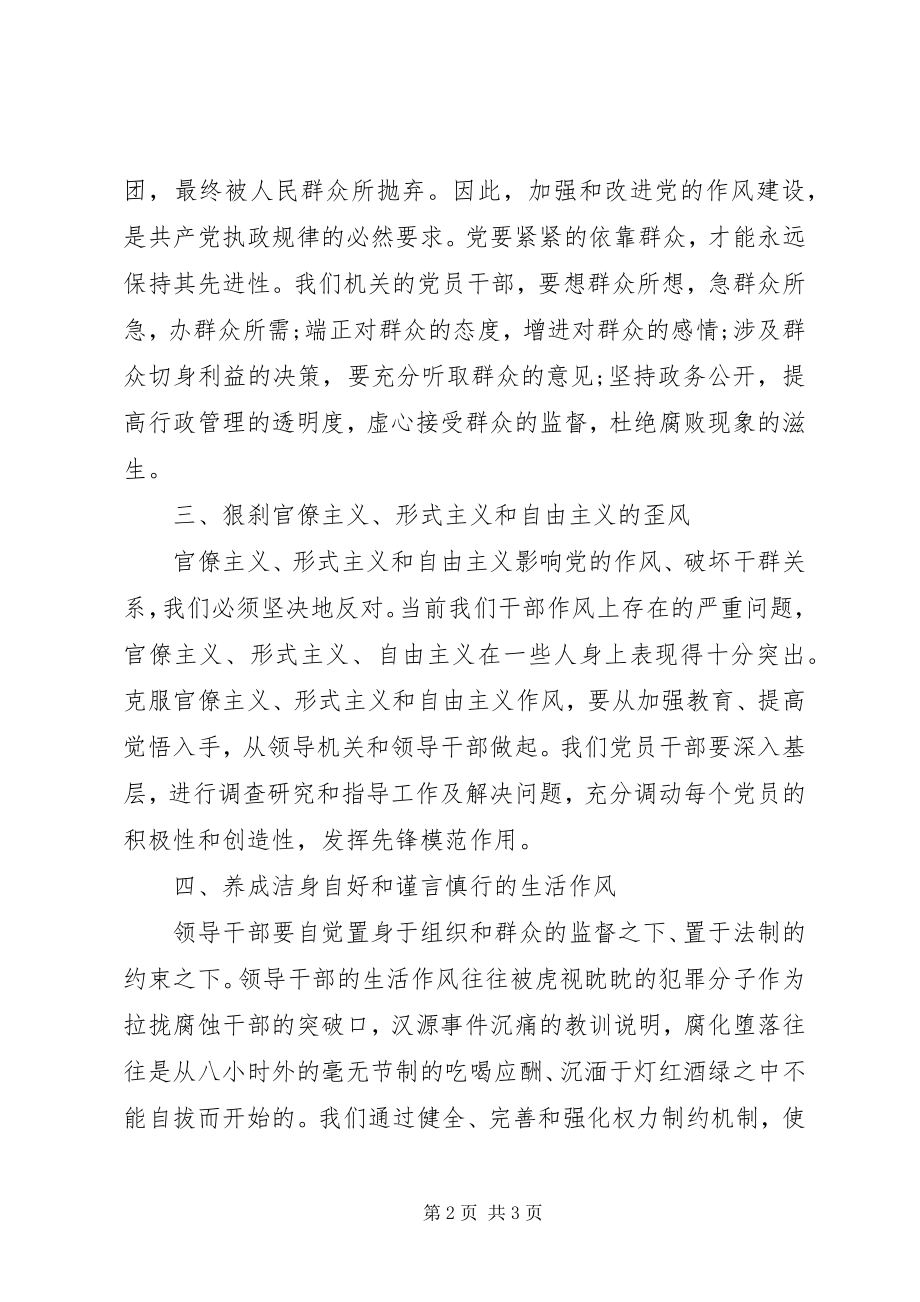 2023年中青班党课学习心得体会.docx_第2页