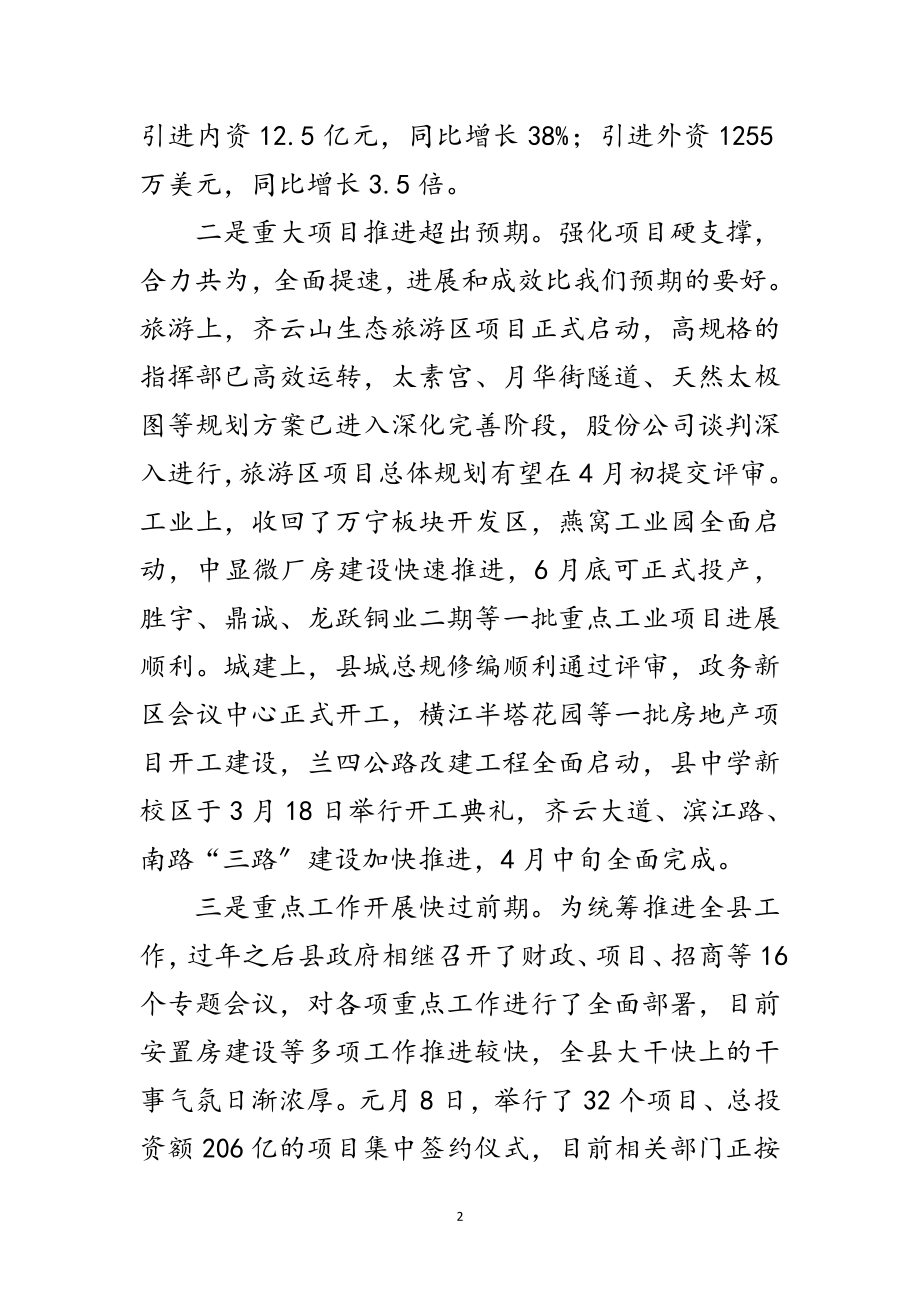 2023年县委书记在廉政推进会发言范文.doc_第2页