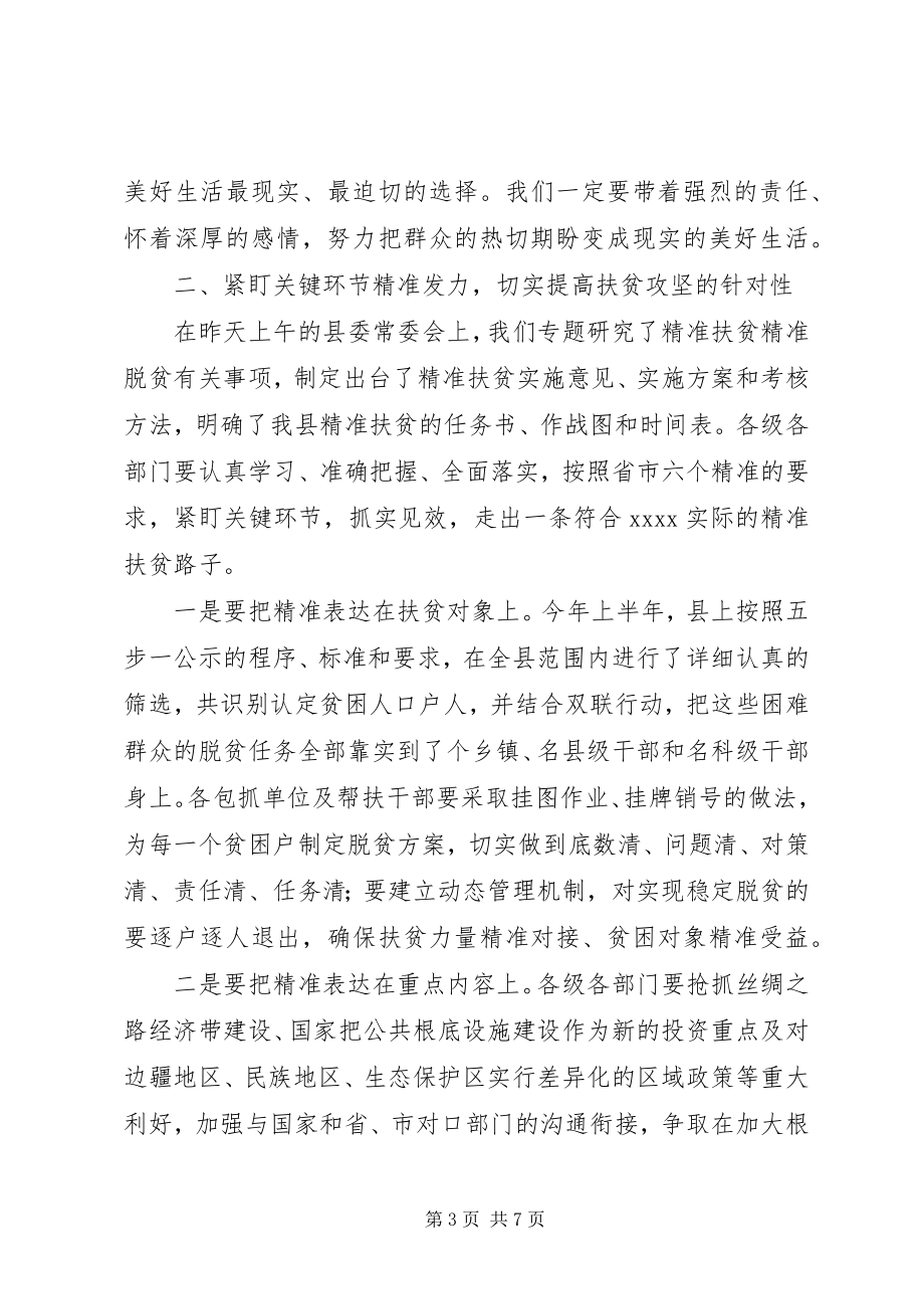 2023年在精准扶贫精准脱贫工作会的致辞.docx_第3页