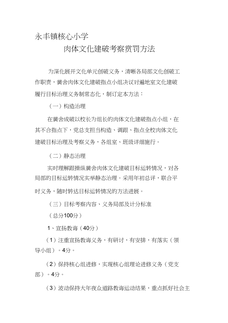 2023年学校精神文明建设考核奖惩条例.docx_第1页