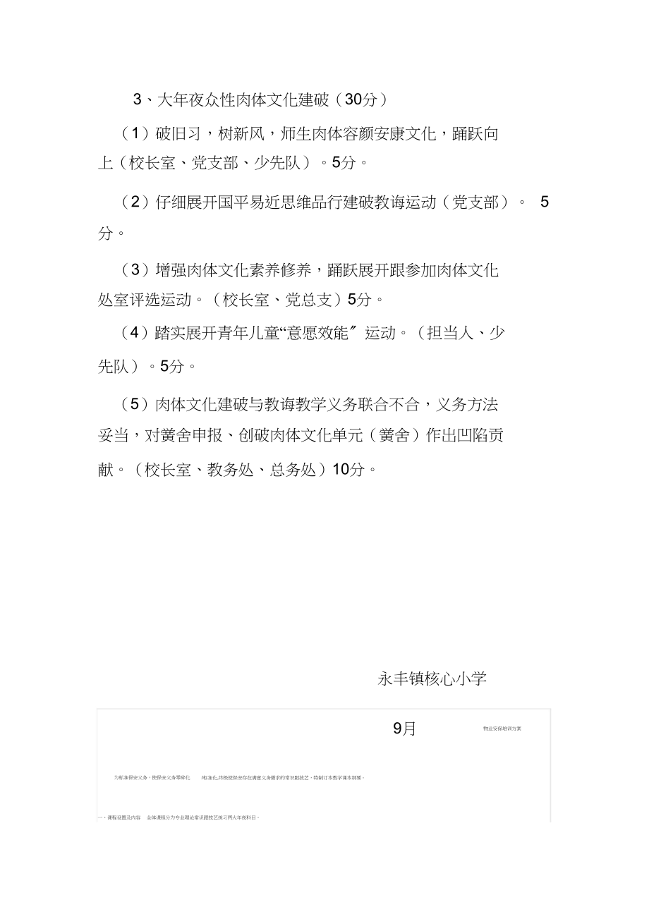 2023年学校精神文明建设考核奖惩条例.docx_第3页