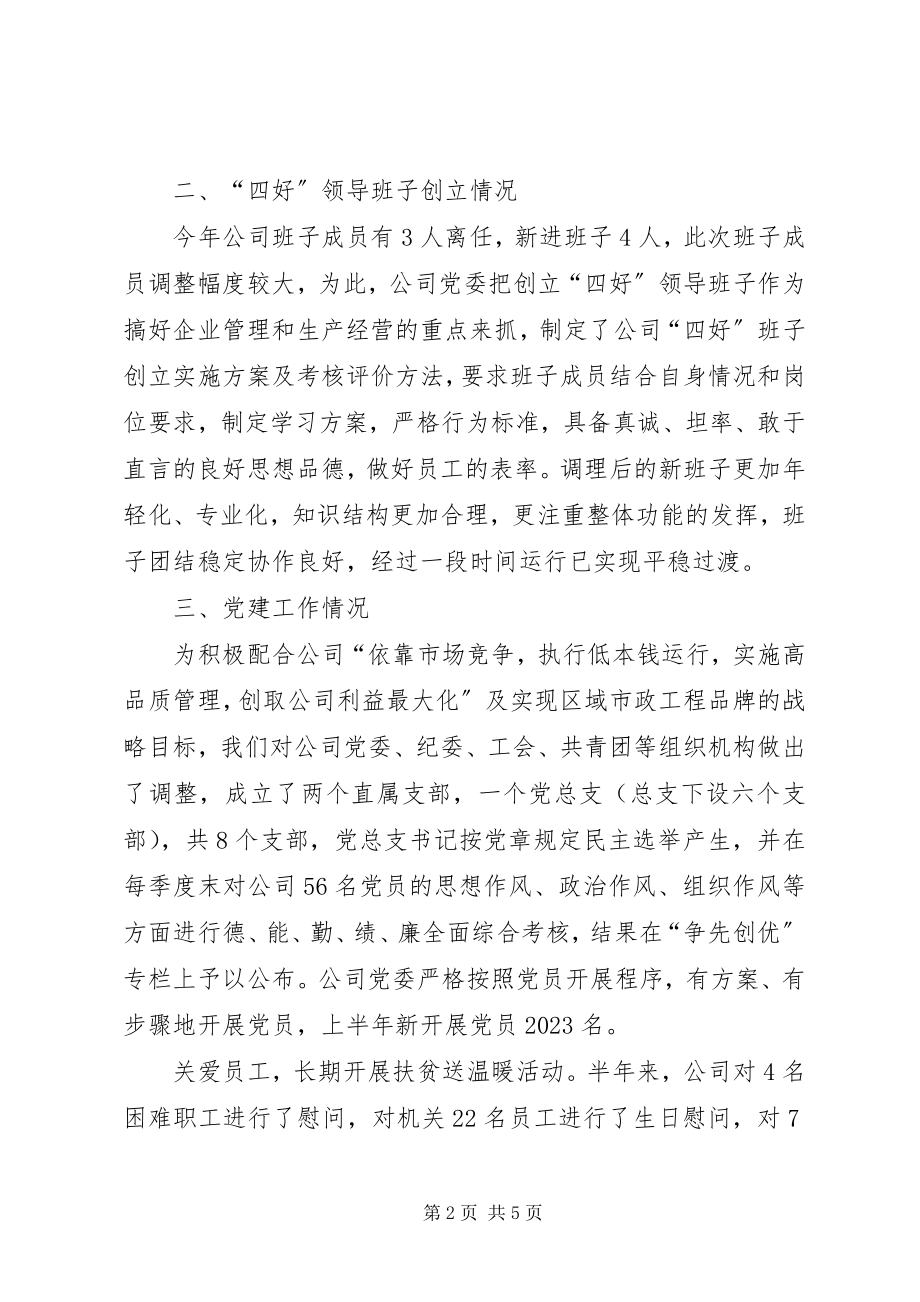 2023年公司思想政治工作情况汇报.docx_第2页