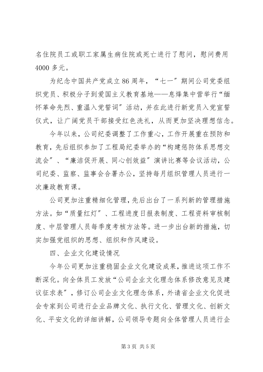 2023年公司思想政治工作情况汇报.docx_第3页