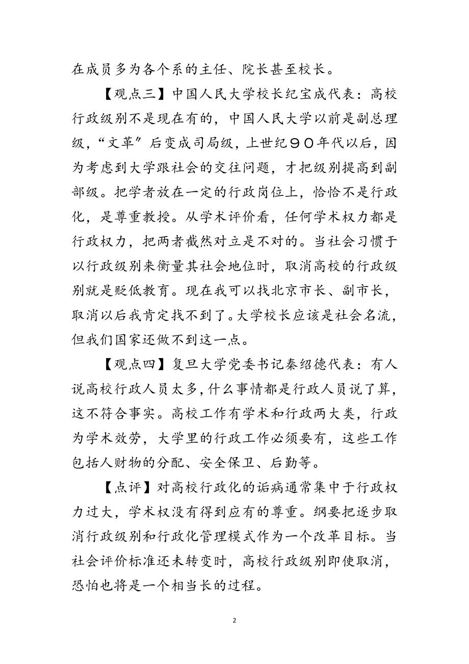 2023年高校去行政化的学习材料范文.doc_第2页