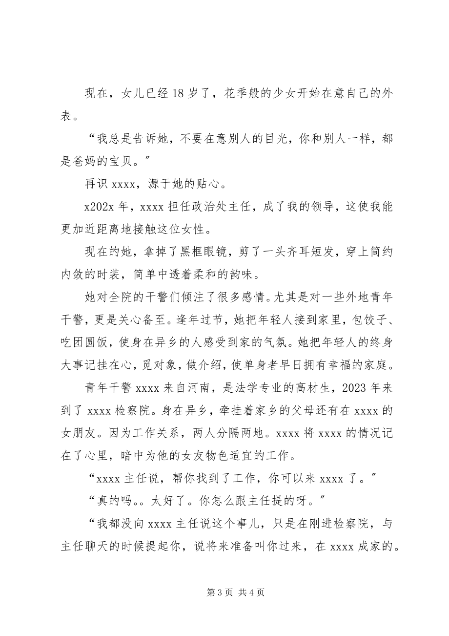 2023年反贪局副科长事迹材料.docx_第3页