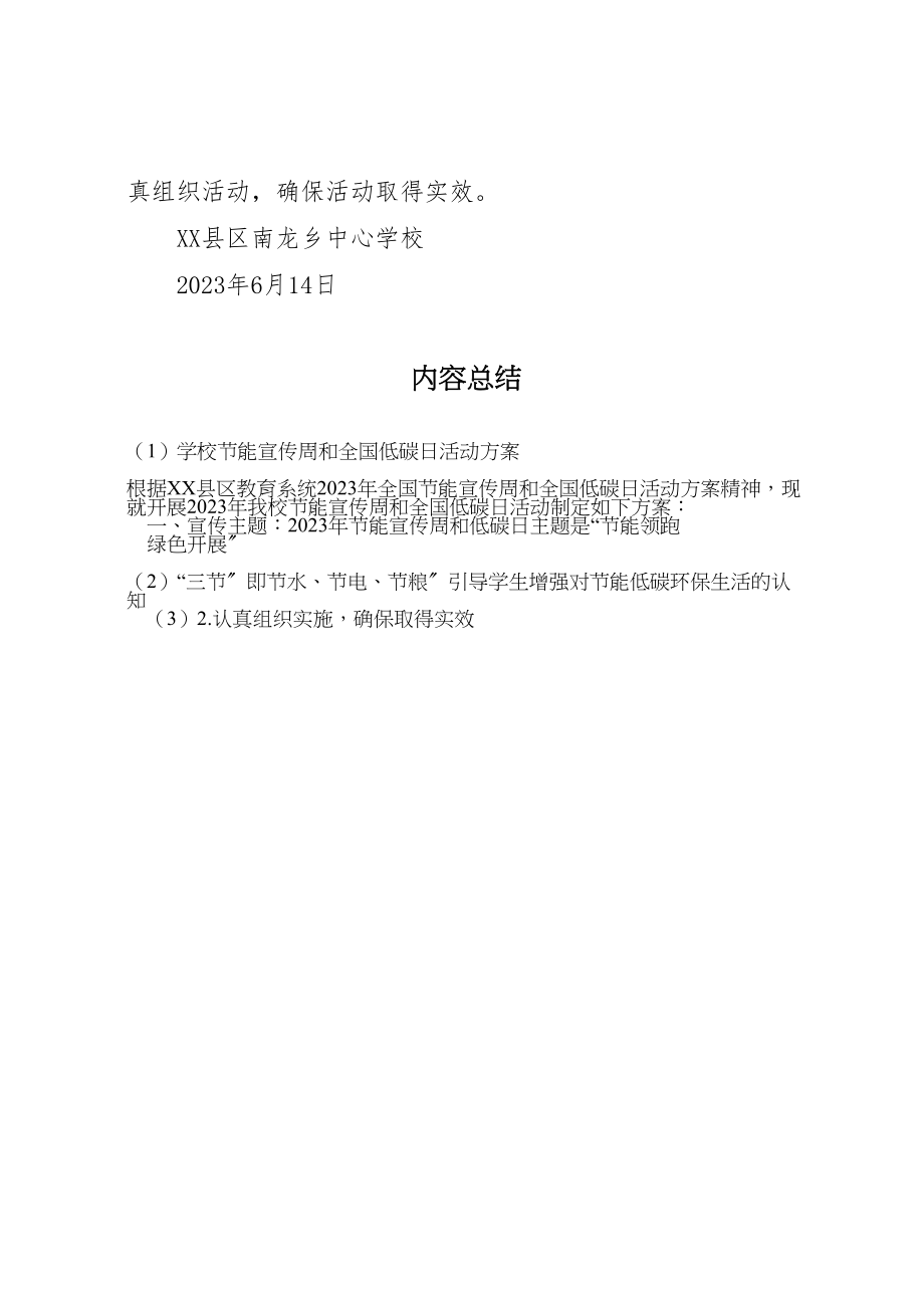 2023年学校节能宣传周和全国低碳日活动方案 4.doc_第3页