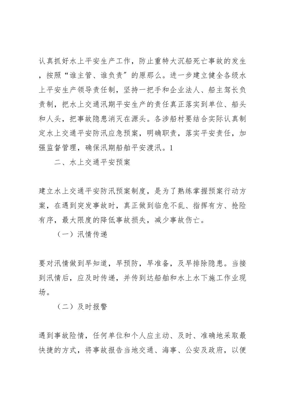 2023年妙泉镇中心校水上交通安全预案 2.doc_第2页