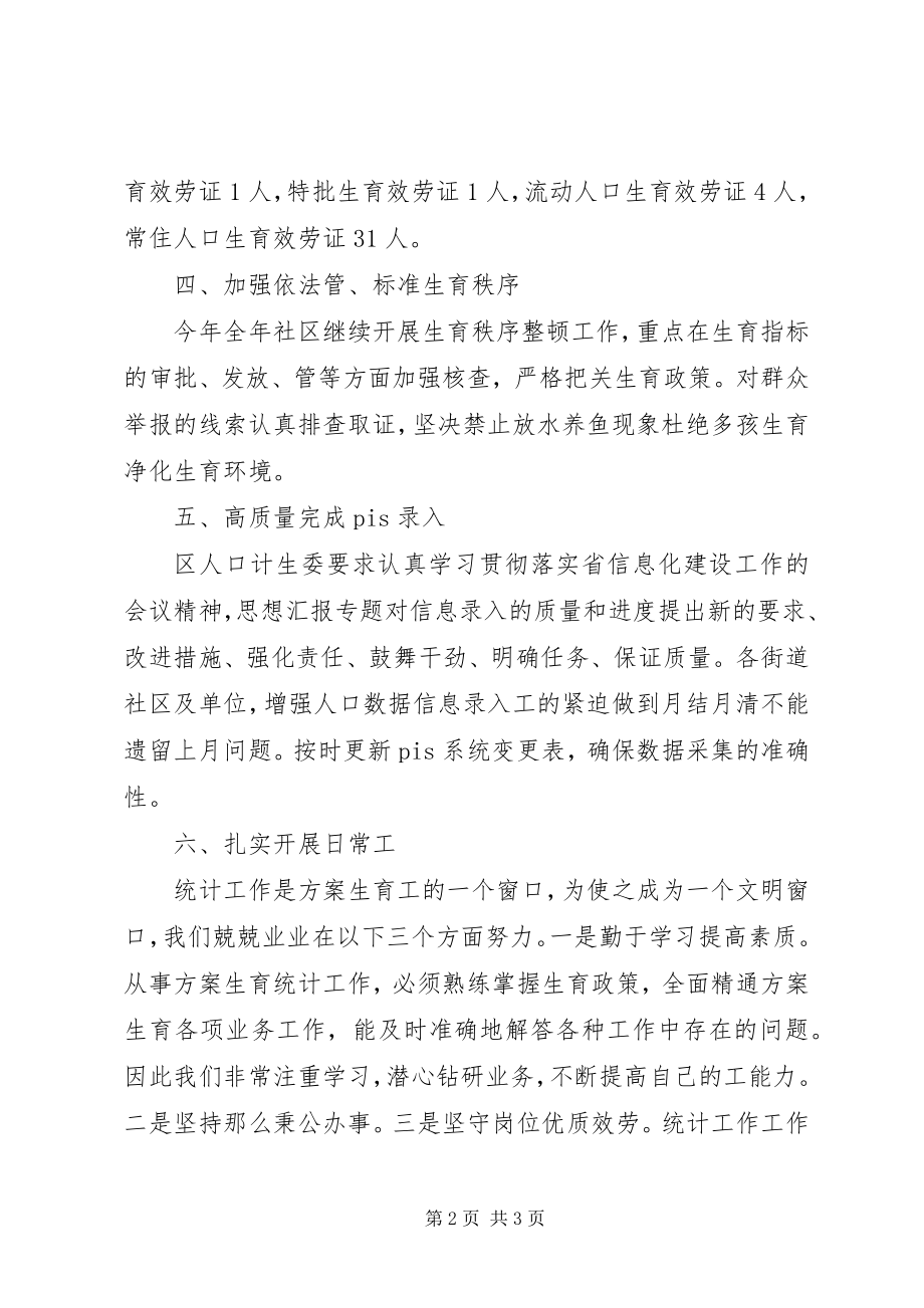 2023年统计工作个人年终总结统计人员个人工作总结范文.docx_第2页