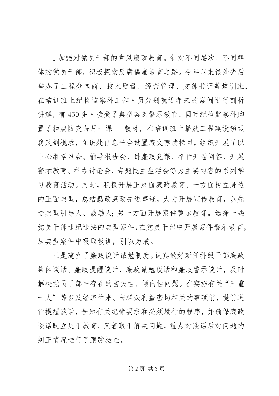 2023年建设工程处抓好思想源头筑牢廉政防线.docx_第2页