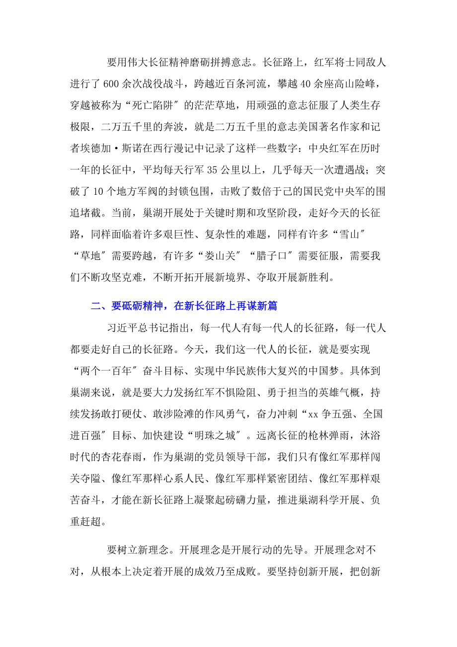 2023年在纪念长征胜利85周年座谈会上的讲话.docx_第3页