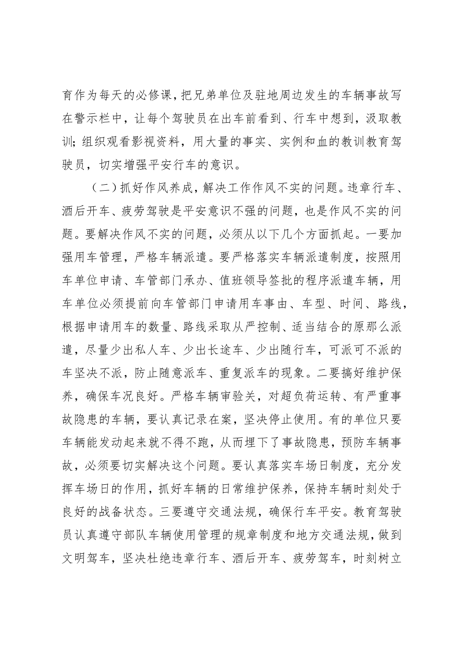 2023年车辆事故预防对策新编.docx_第2页