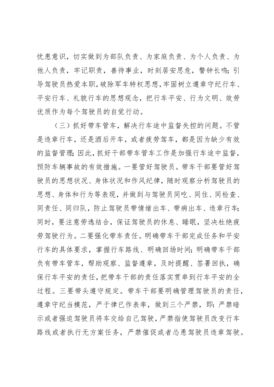 2023年车辆事故预防对策新编.docx_第3页