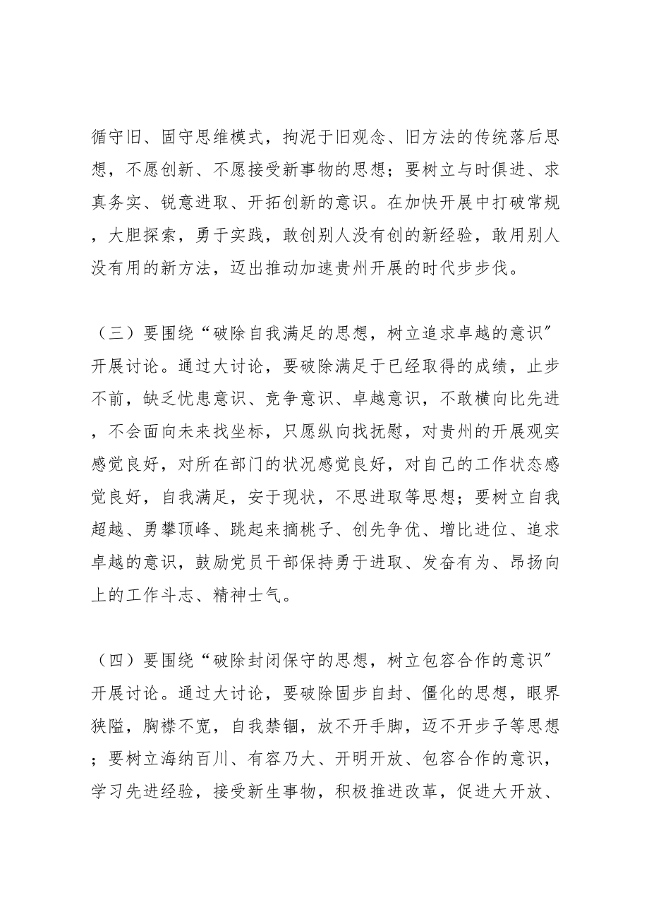 2023年学校十破十立实施方案 3.doc_第2页