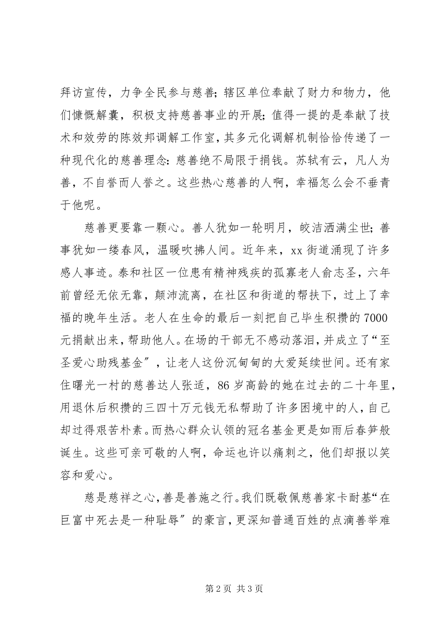 2023年演讲稿《善在身边与善同行》.docx_第2页