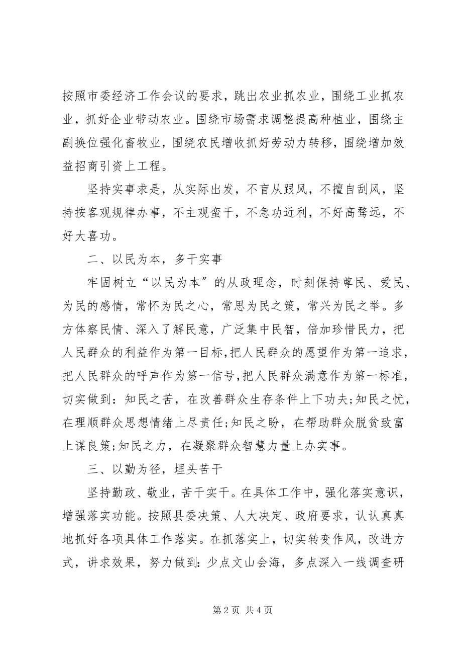 2023年拟任副县长在人大会上的表态讲话.docx_第2页