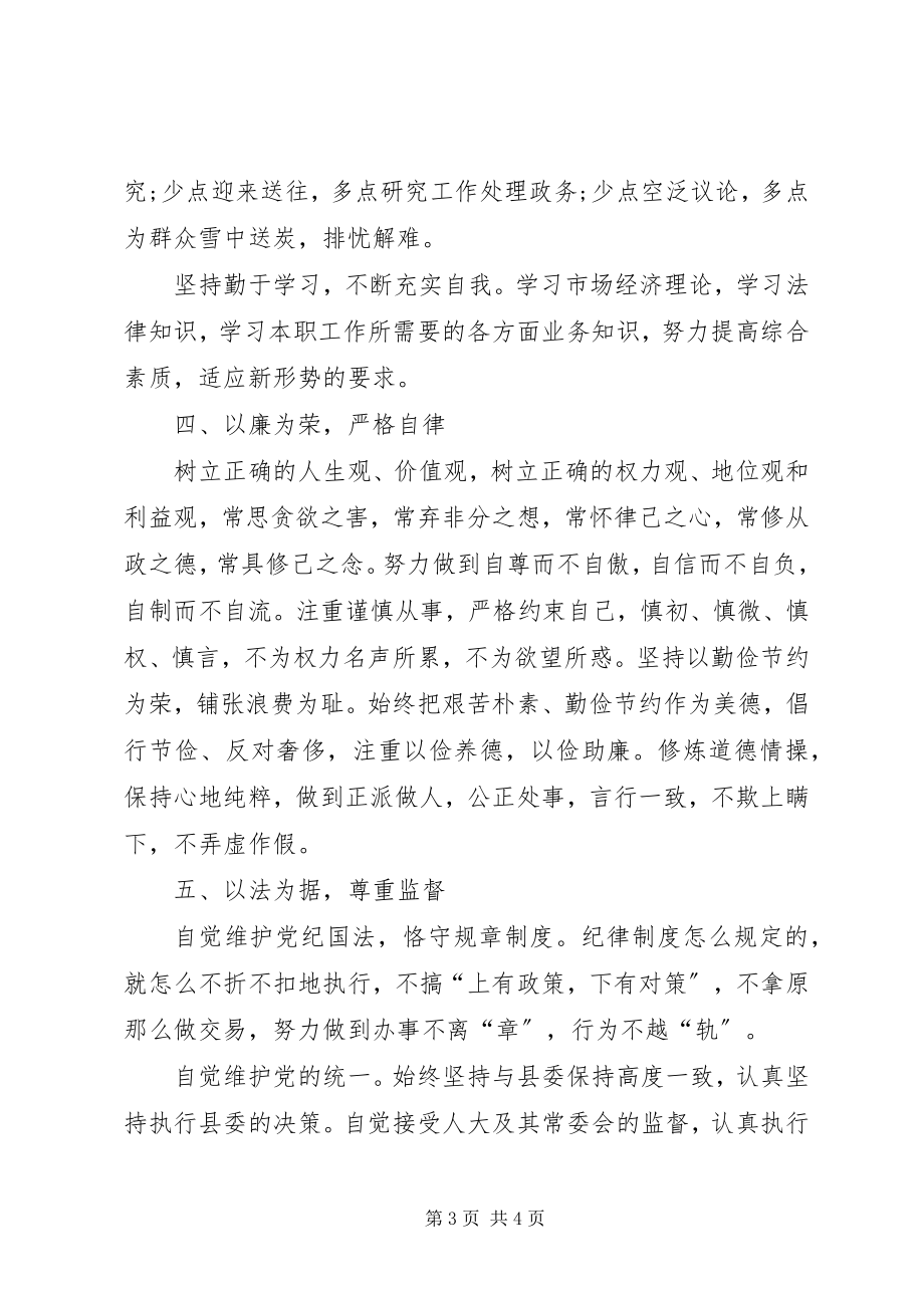 2023年拟任副县长在人大会上的表态讲话.docx_第3页