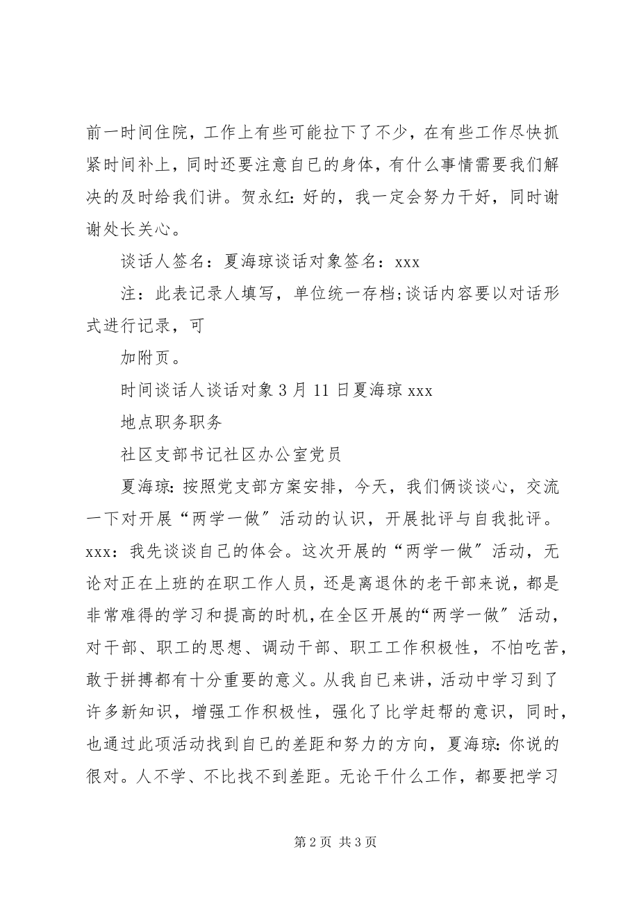 2023年两学一做谈心谈话记录.docx_第2页