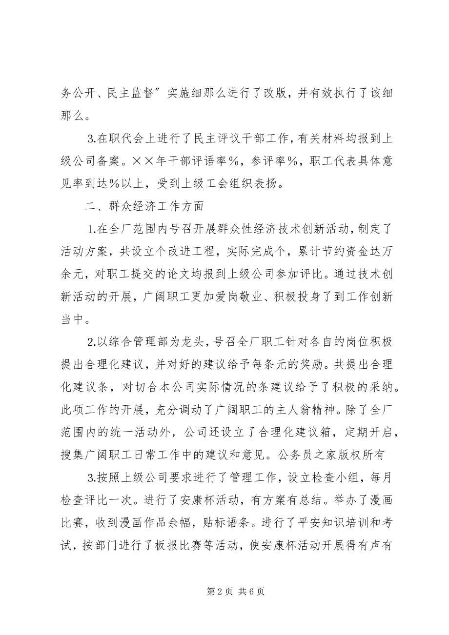 2023年工会模范职工之家自材料.docx_第2页