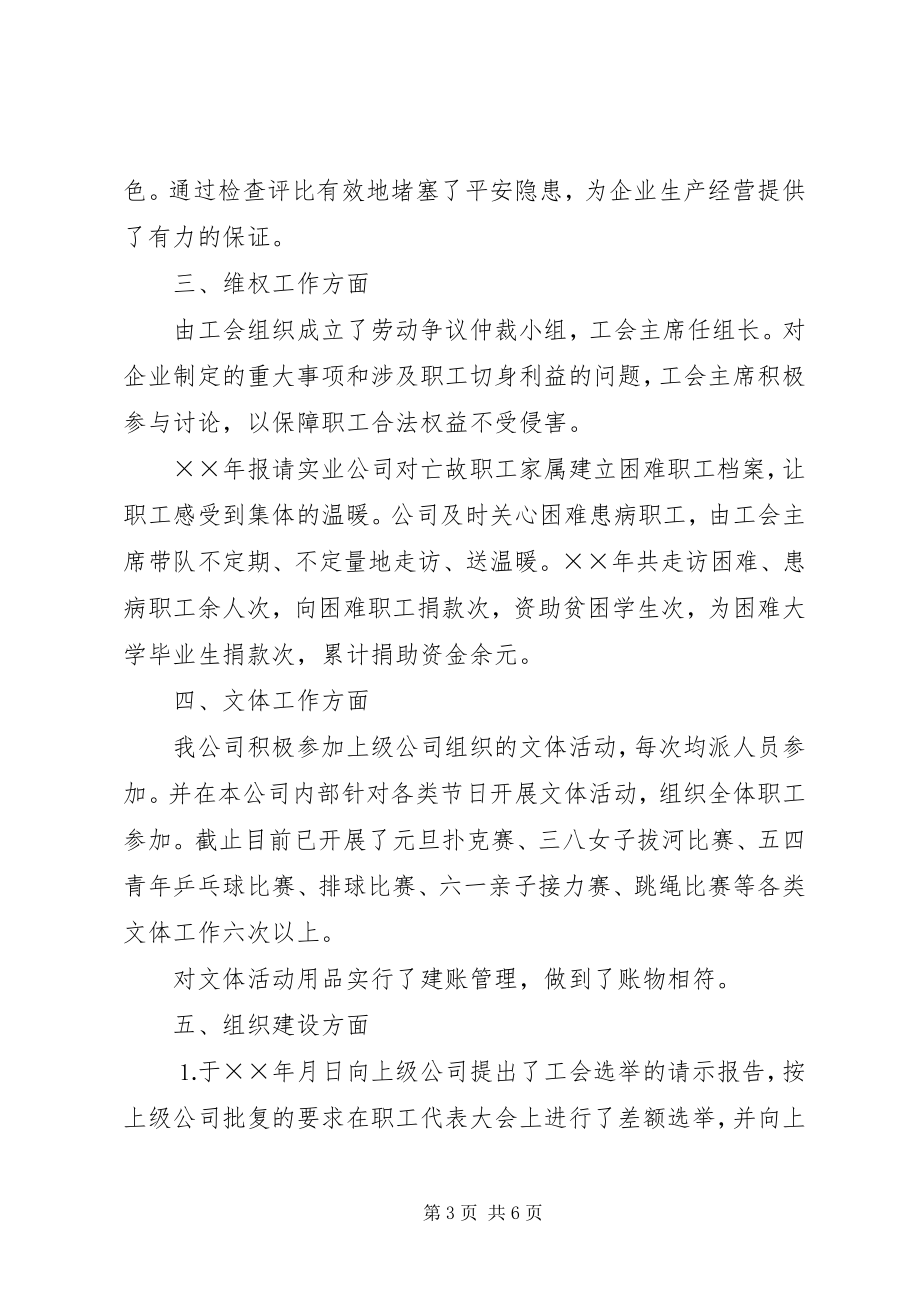 2023年工会模范职工之家自材料.docx_第3页