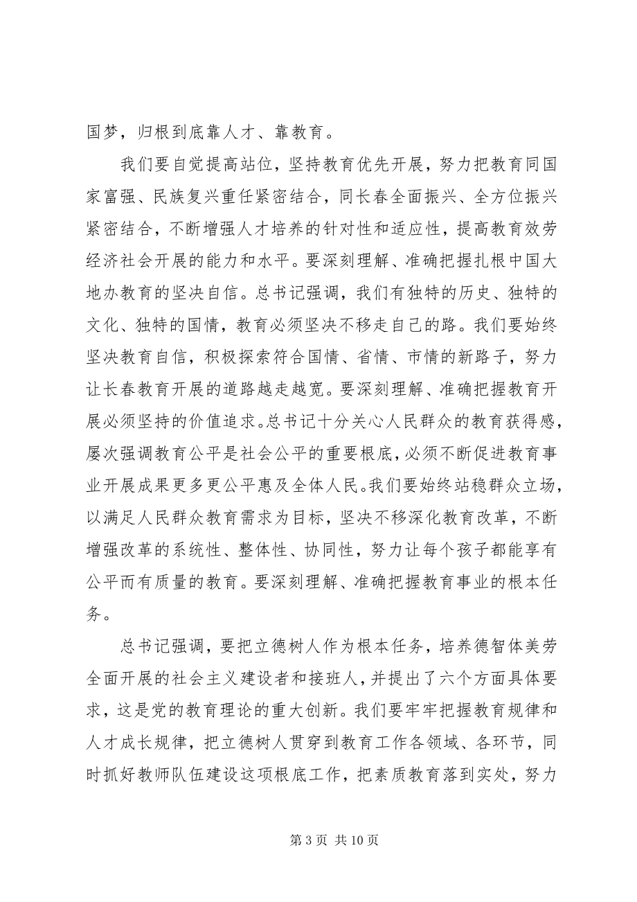 2023年在全市教育大会上的致辞.docx_第3页