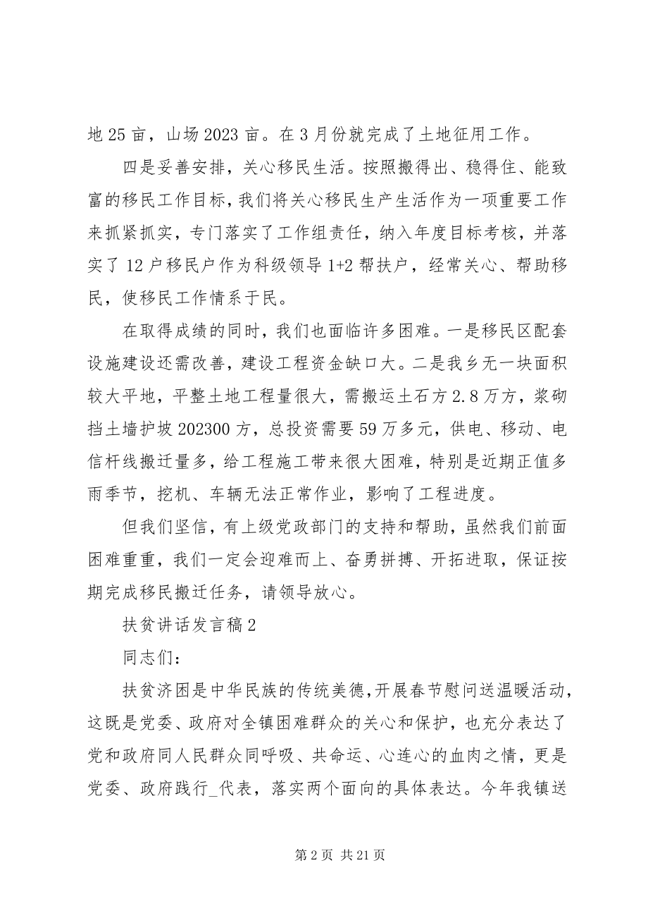 2023年扶贫致辞讲话稿简短精选5篇最新某年.docx_第2页