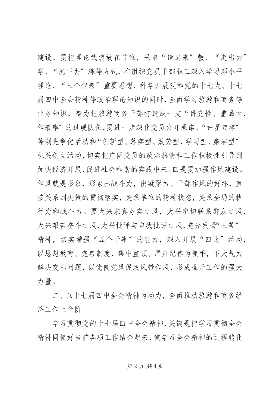 2023年商务局长学习十七届四中全会工作汇报.docx_第2页