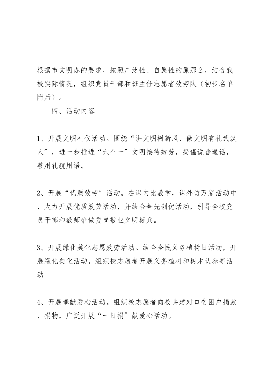 2023年小学学雷锋志愿服务活动的方案 .doc_第2页