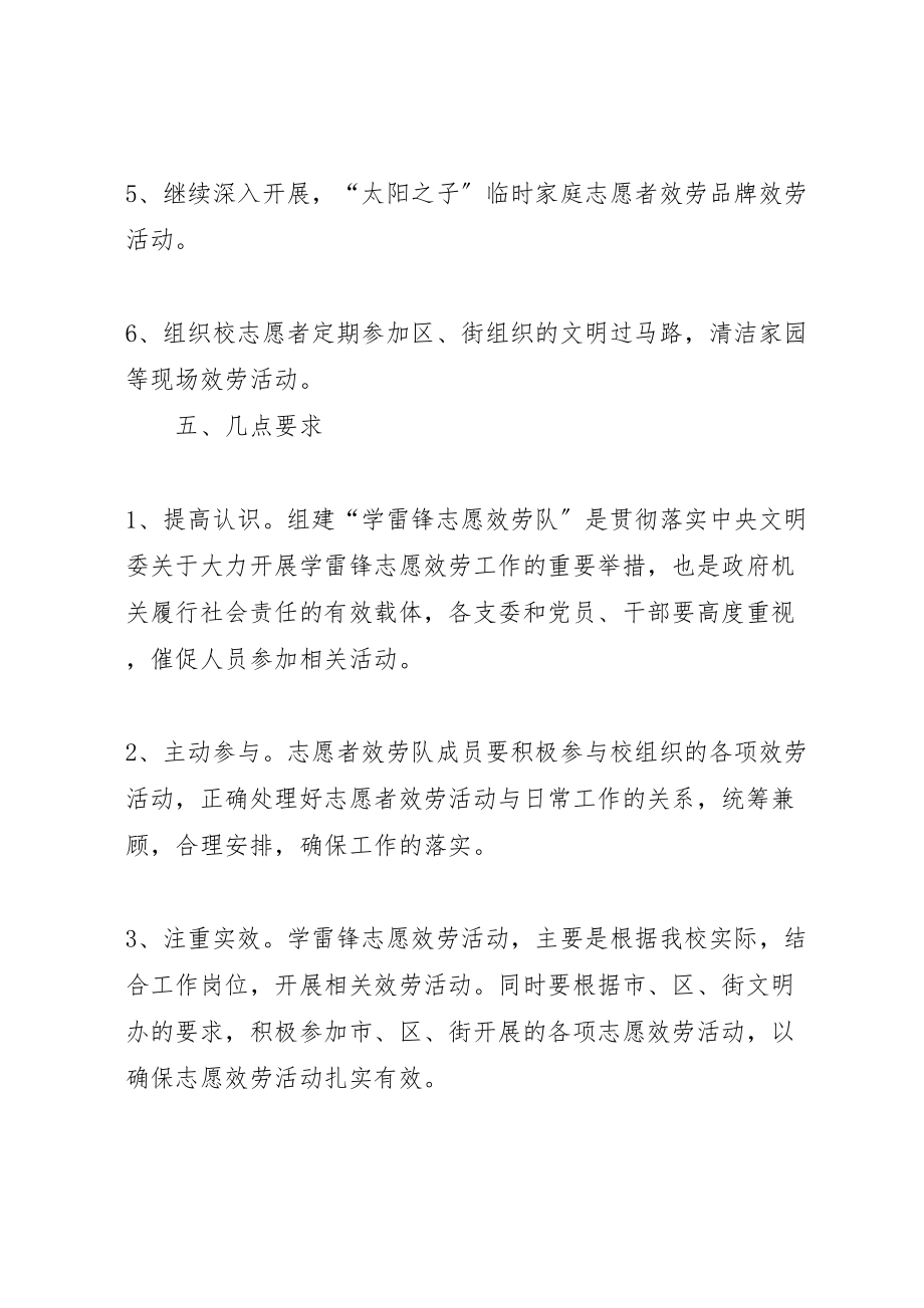 2023年小学学雷锋志愿服务活动的方案 .doc_第3页