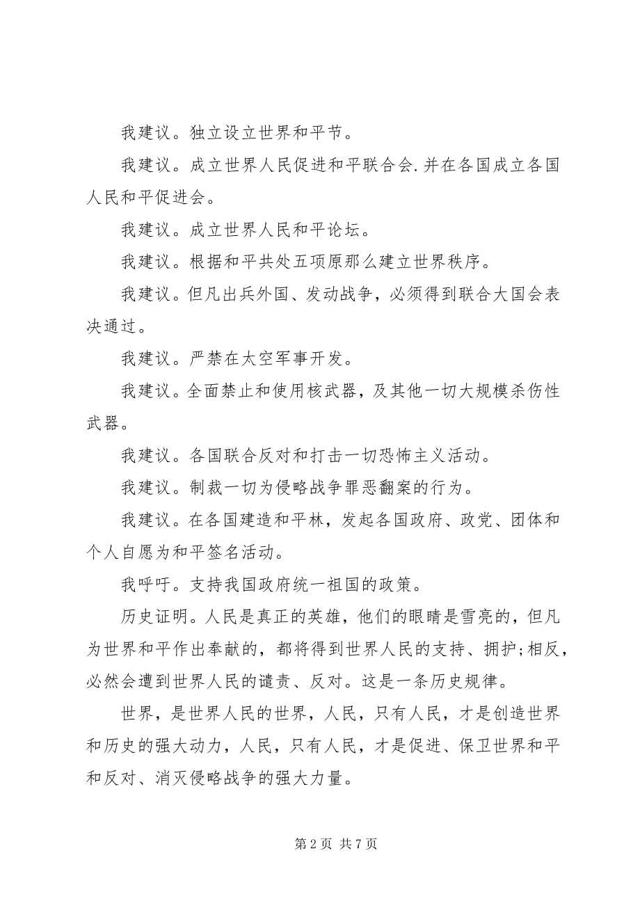 2023年爱好和平倡议书新编.docx_第2页