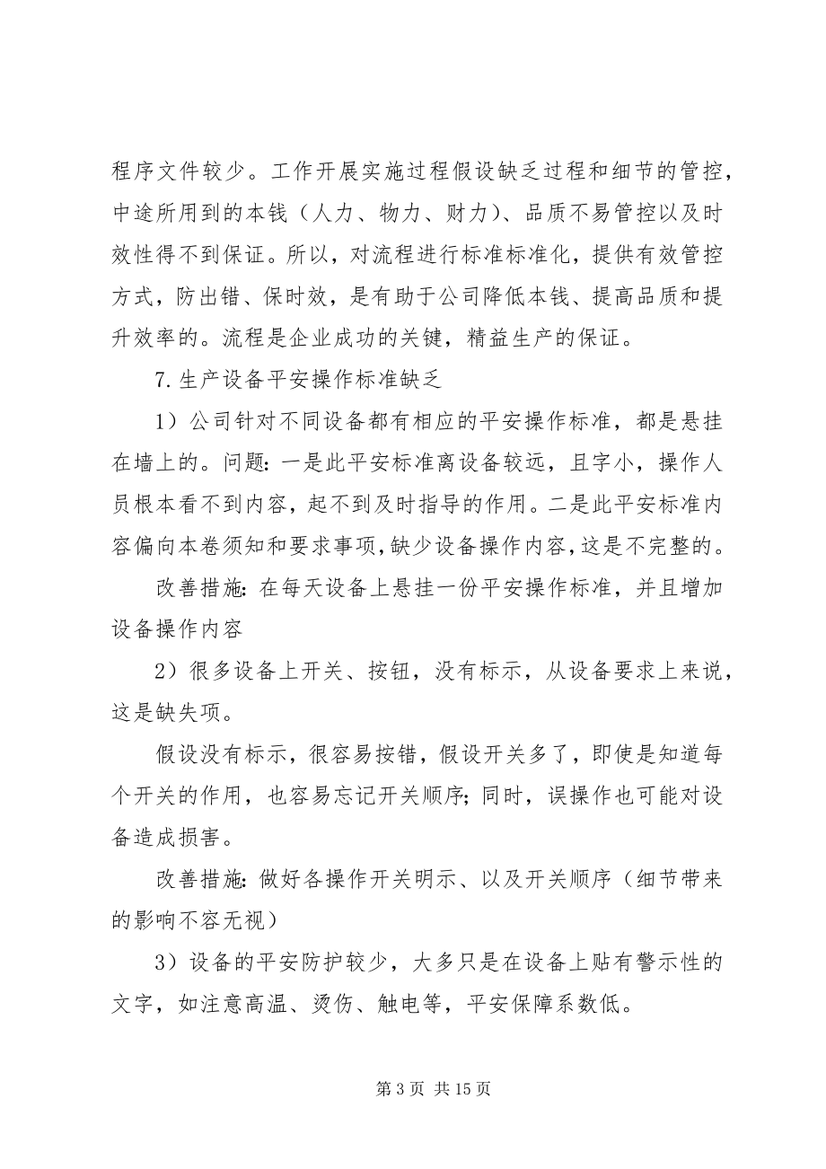 2023年国资委纪检监察工作总结和打算.docx_第3页