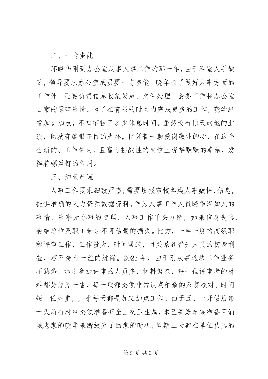 2023年爱岗敬业模范事迹材料新编.docx_第2页