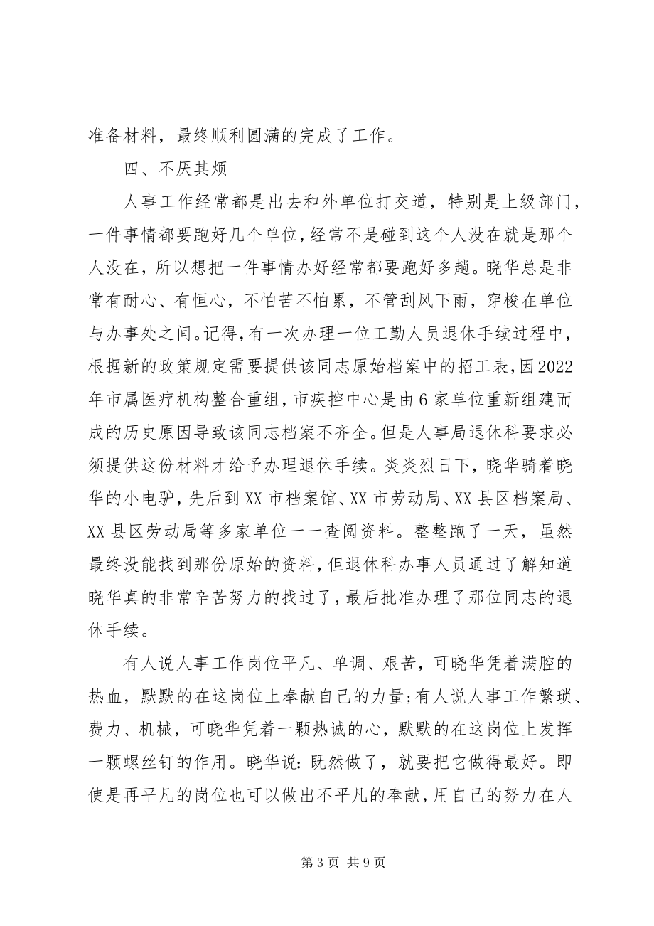 2023年爱岗敬业模范事迹材料新编.docx_第3页