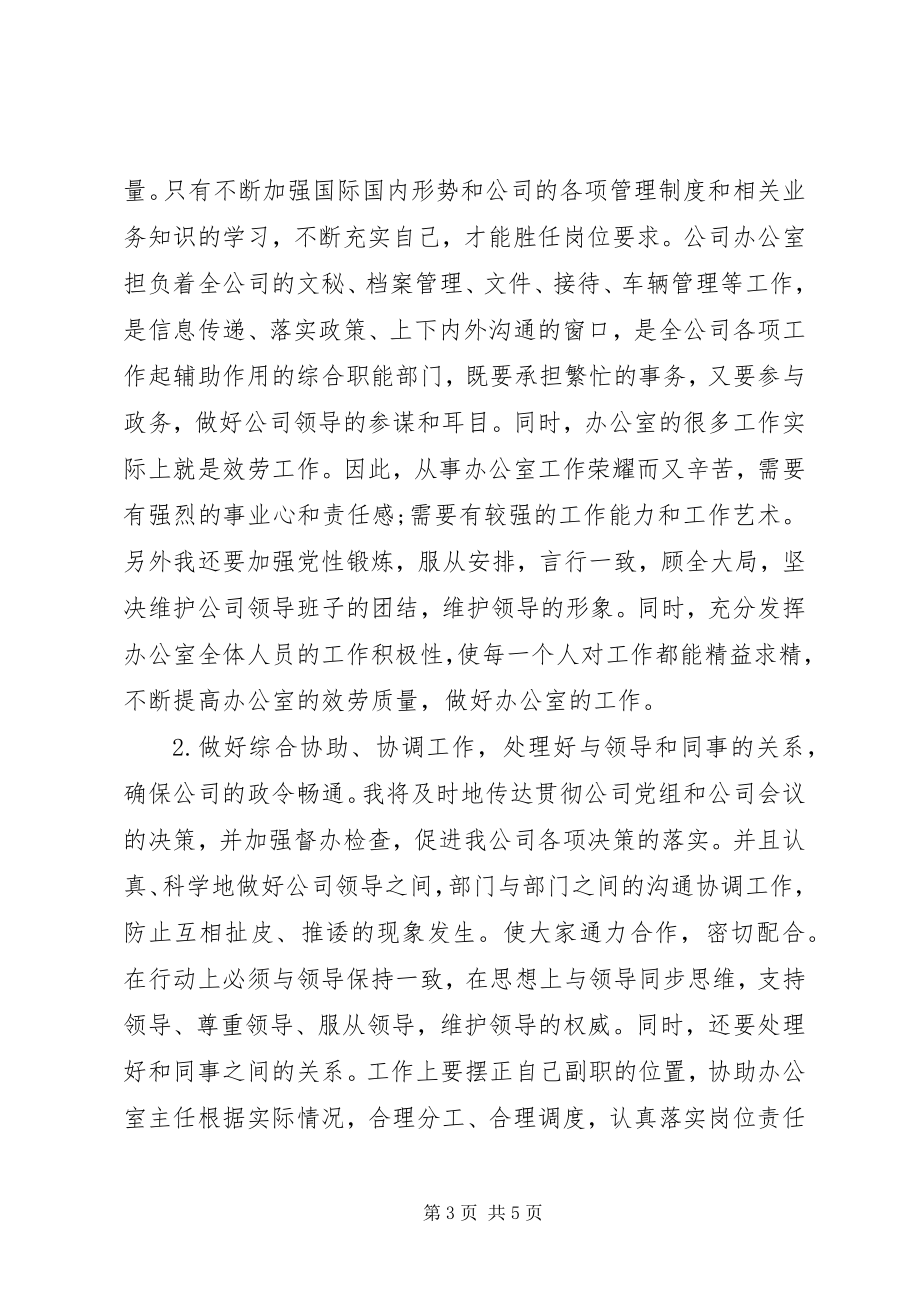 2023年公司办公室副主任岗位竞职.docx_第3页