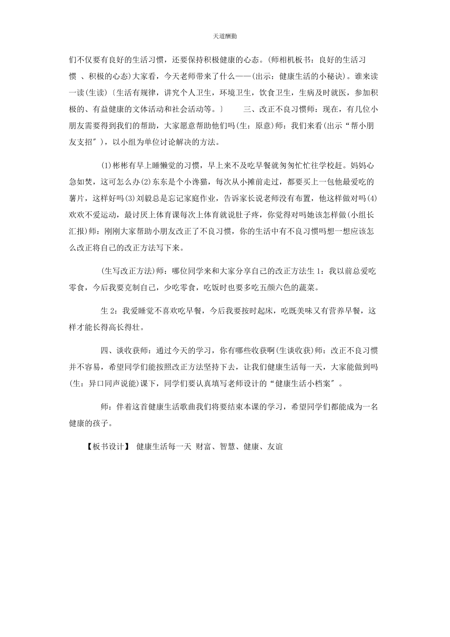 2023年《健康生活快乐成长》活动设计.docx_第2页