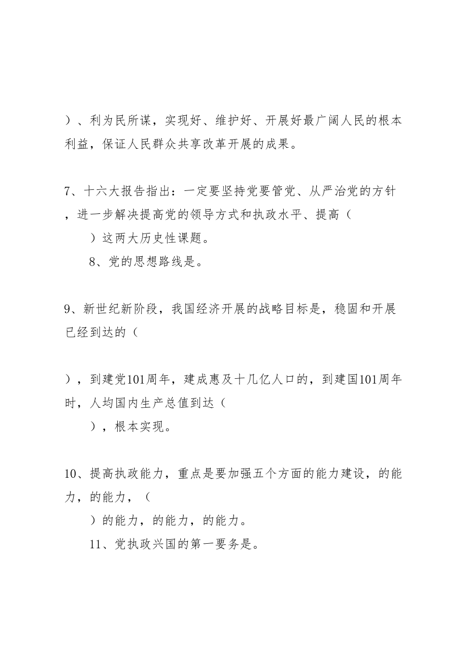 2023年乡镇机构改革竞争上岗实施方案 3.doc_第2页