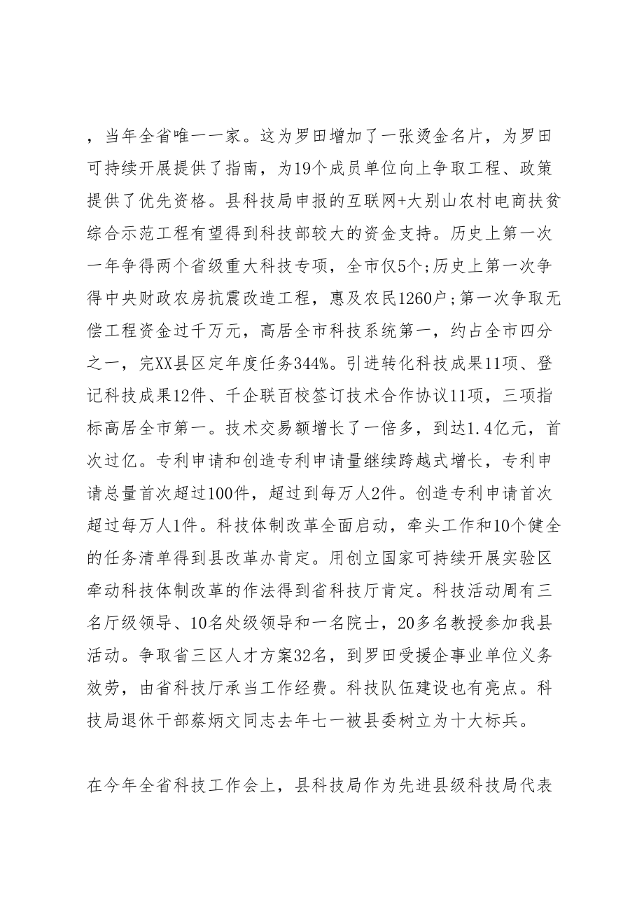 2023年全县科技会议上的致辞.doc_第2页