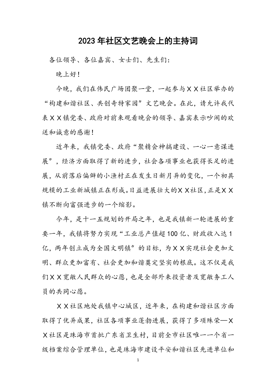 2023年社区文艺晚会上的主持词.docx_第1页