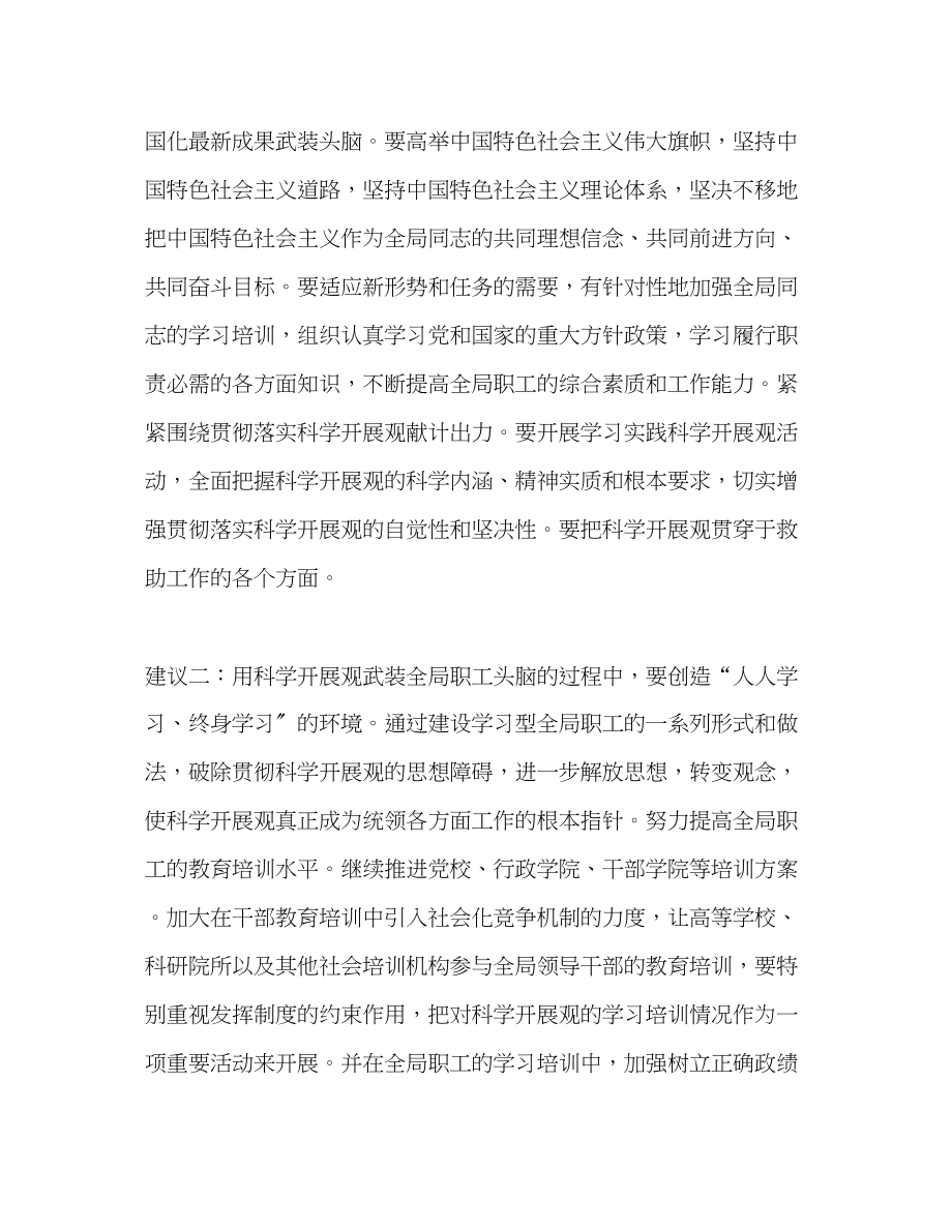 2023年落实科学发展观提升工作执行力.docx_第2页