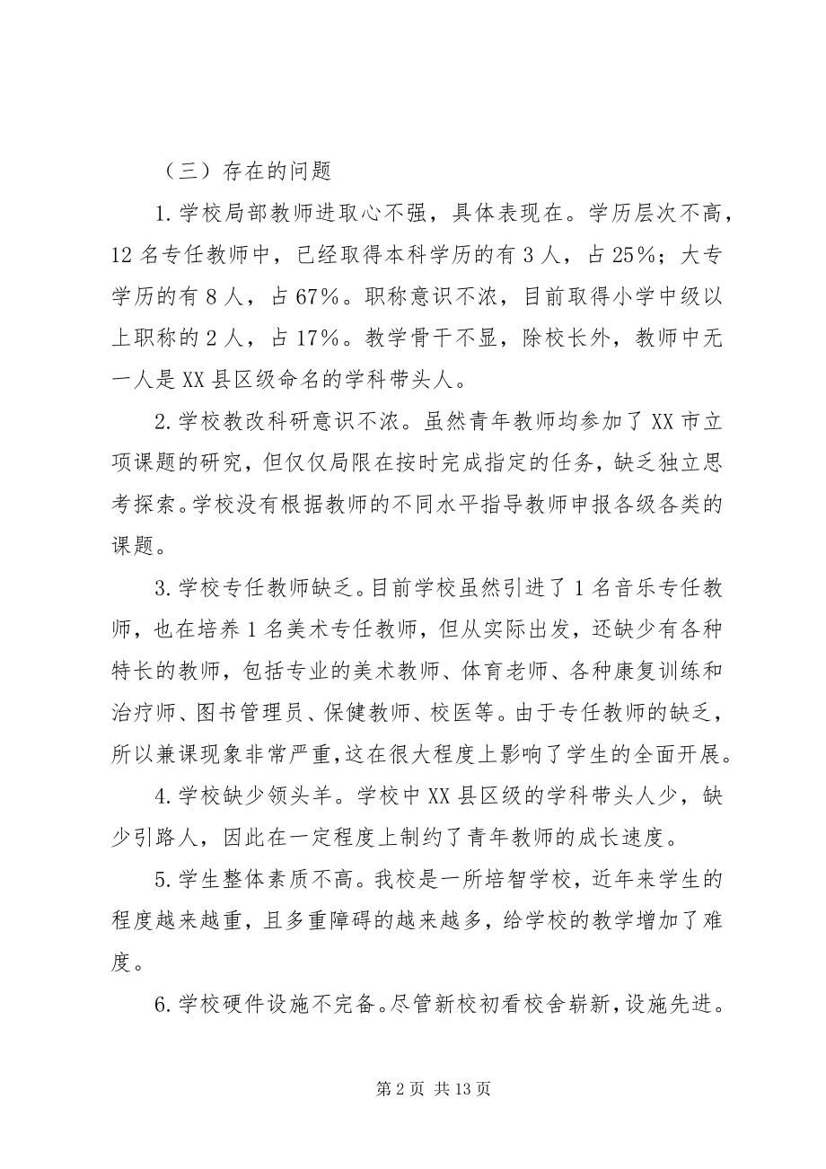 2023年学校五年发展规划方案.docx_第2页