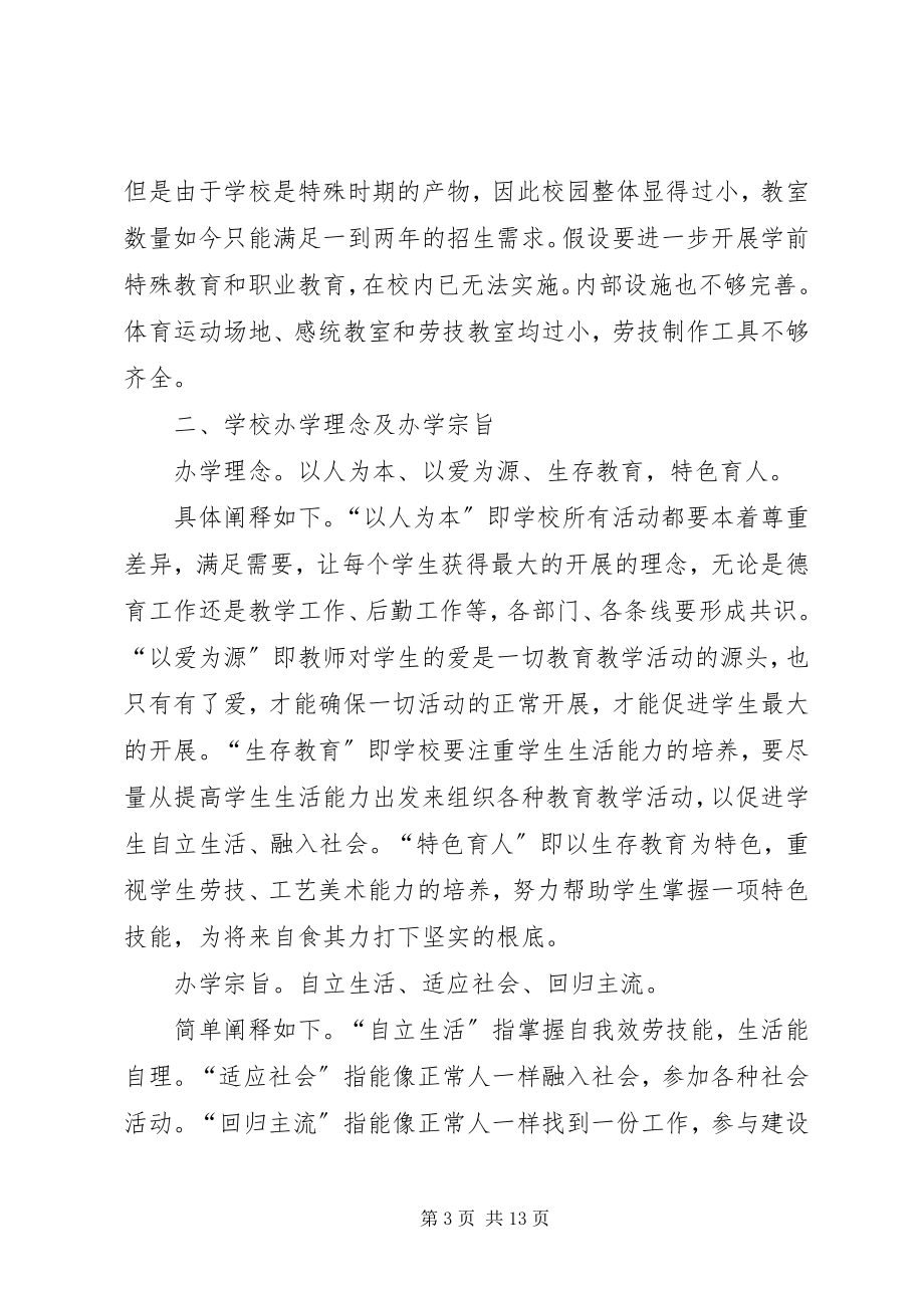 2023年学校五年发展规划方案.docx_第3页