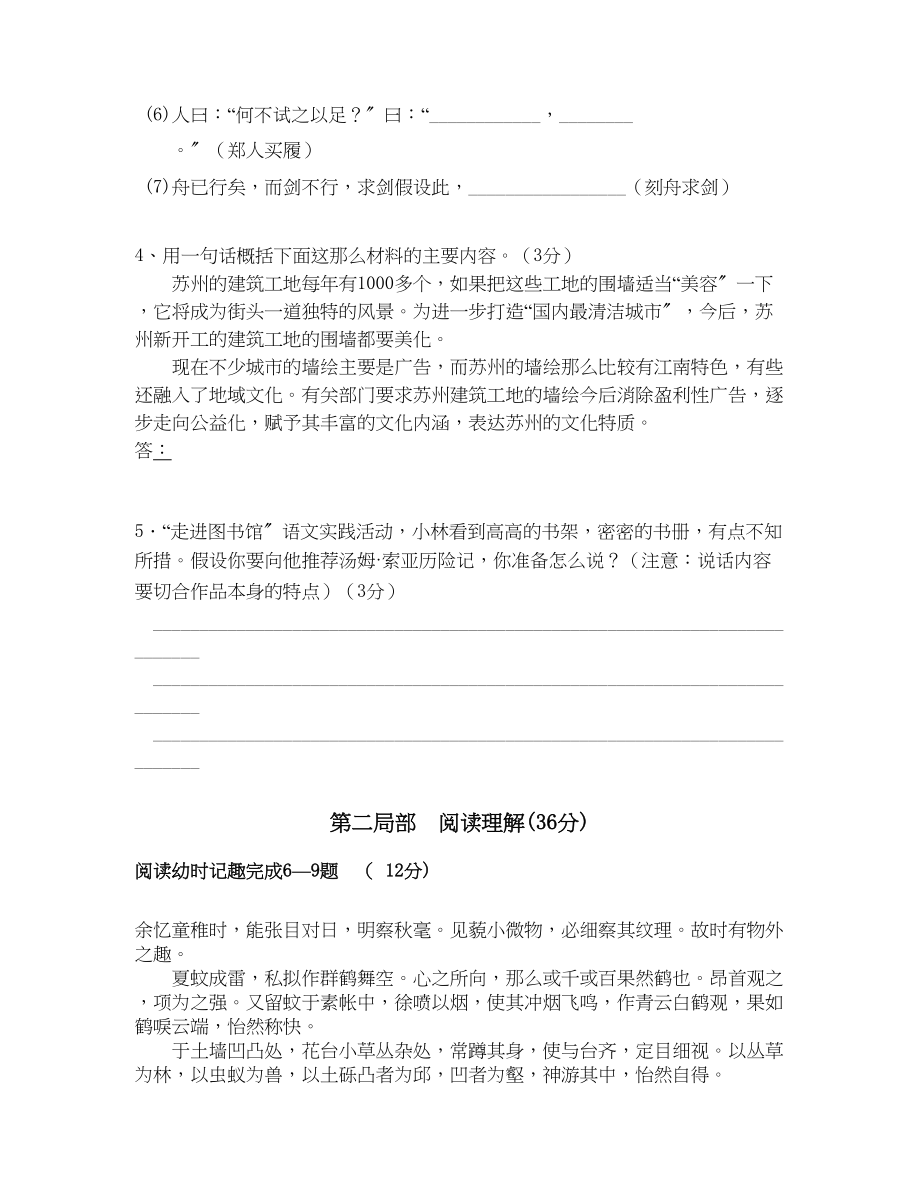 2023年江苏苏州景范学校学七级语文第一学期期中考试.docx_第2页