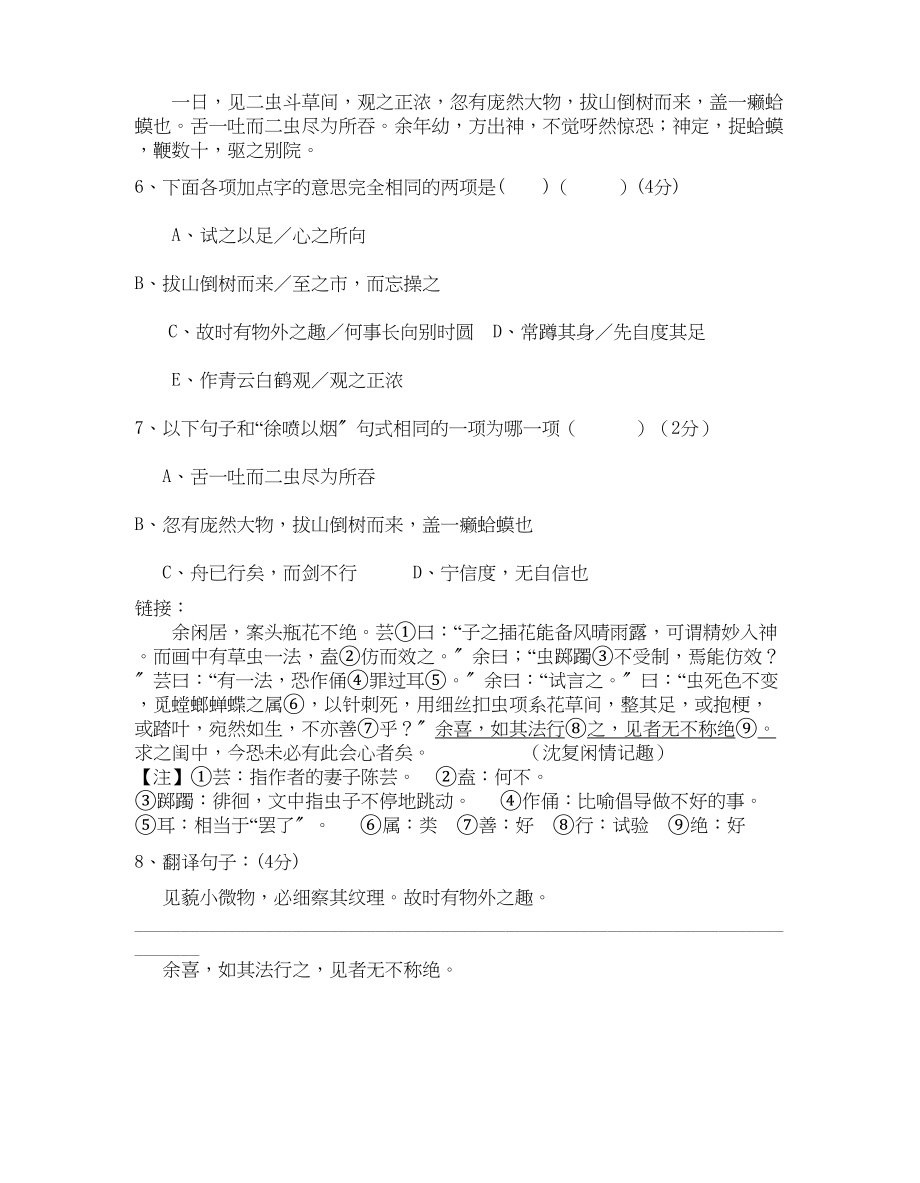 2023年江苏苏州景范学校学七级语文第一学期期中考试.docx_第3页